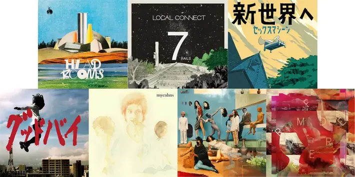 【今週の注目のリリース①】tacica、LOCAL CONNECT、セックスマシーン、最終少女ひかさ、myeahns、YEASAYER、BEN WATTら14タイトル