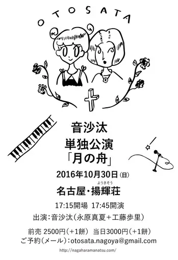 otosata_nagoya_1030_flyer.jpg