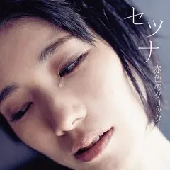 SETSUNA_J.jpg