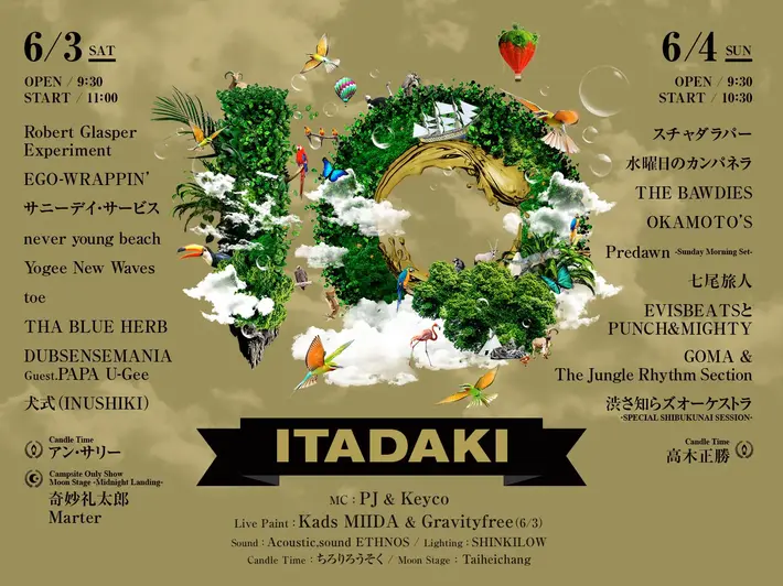 THE BAWDIES、OKAMOTO'S、水カン、never young beachら出演。静岡の恒例フェス"頂 -ITADAKI- 2017"、タイムテーブル公開