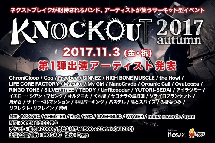 次世代アーティストが集結する下北沢サーキット・イベント"KNOCKOUT FES 2017 autumn"、第1弾出演者にTEDDY、SILVERTREE、GINNEZ、月がさら31組決定