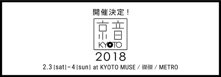 "京音-KYOTO-2018"第2弾出演アーティストに、在日ファンク、奇妙礼太郎、Rei、neco眠る、Nabowaら決定。日割りも発表