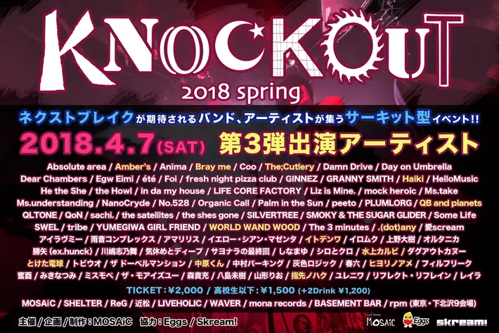 次世代アーティストが集結する下北沢サーキット・イベント"KNOCKOUT FES 2018 spring"、第3弾出演者にとけた電球、指先ノハク、イトデンワら13組決定