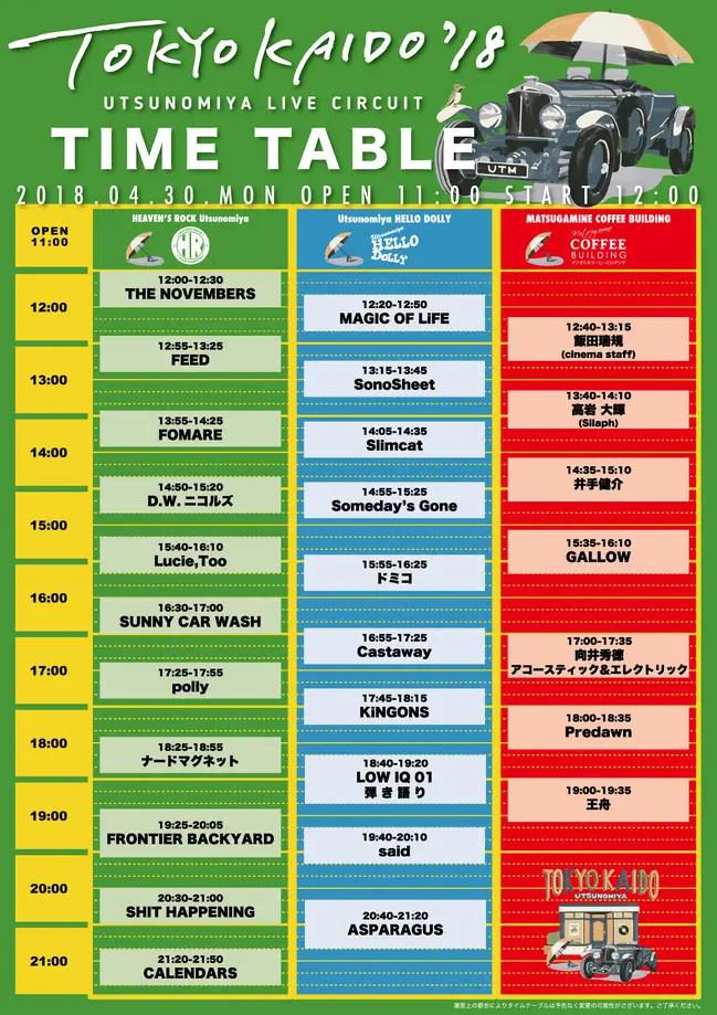 tokyokaido18_timetable.jpg