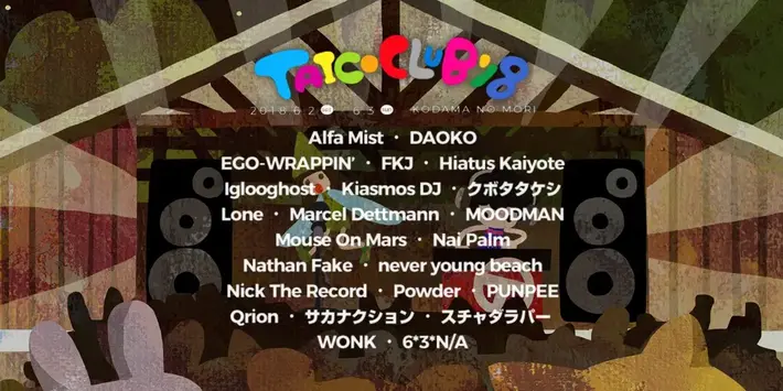 サカナクション、DAOKO、never young beachら出演。"TAICOCLUB'18"、タイムテーブル公開