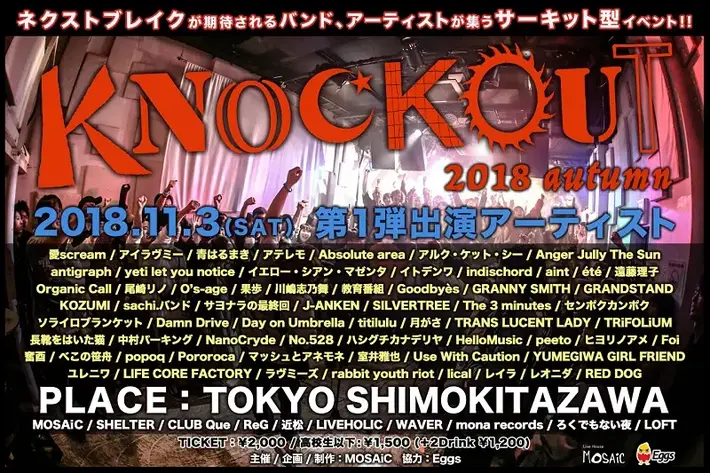 "KNOCKOUT FES 2018 autumn"、第1弾出演アーティストに長靴をはいた猫、lical、月がさ、aint、The 3 minutes、青はるまき、アンジュリら62組決定