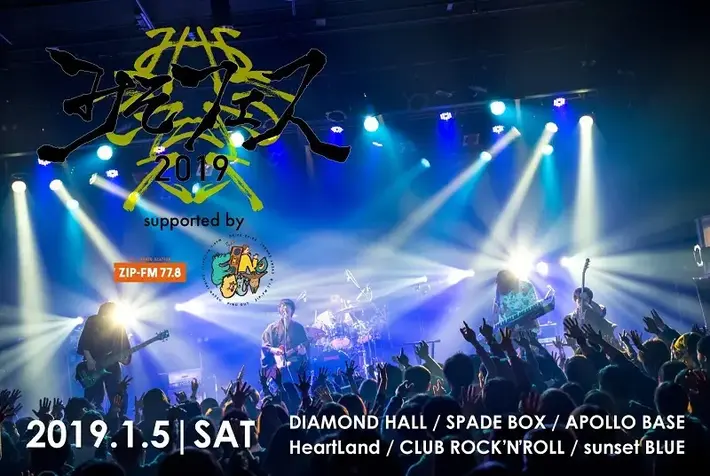 みそっかす、来年1/5開催の"みそフェス2019"第1弾出演者に空きっ腹、THE PINBALLS、ボーイミーツ、ONIGAWARA、嘘カメ、グッバイフジヤマ、GOODWARPら決定