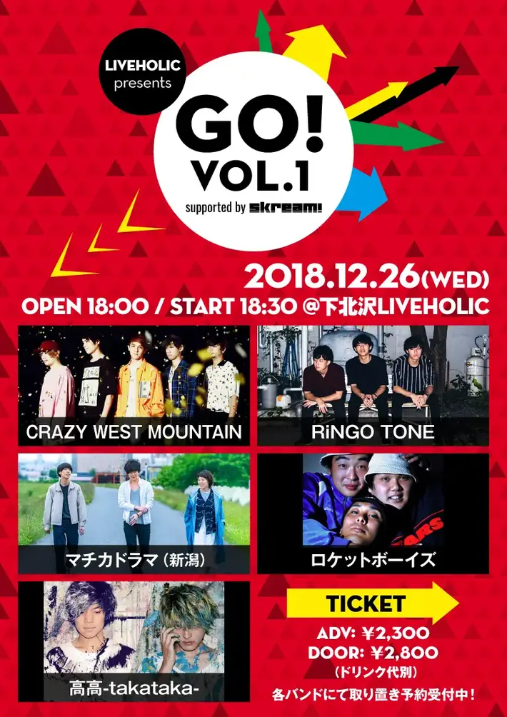 12/26にLIVEHOLICの新イベント["GO!"supported by Skream!]開催決定。第1回目の出演者はRiNGO TONE、CRAZY WEST MOUNTAIN、マチカドラマ、高高-takataka-、ロケットボーイズ