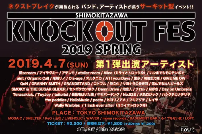 来年4/7開催"KNOCKOUT FES 2019 spring"、第1弾発表で月がさ、aint、A11yourDays、QoN、長靴をはいた猫、レイラら46組決定