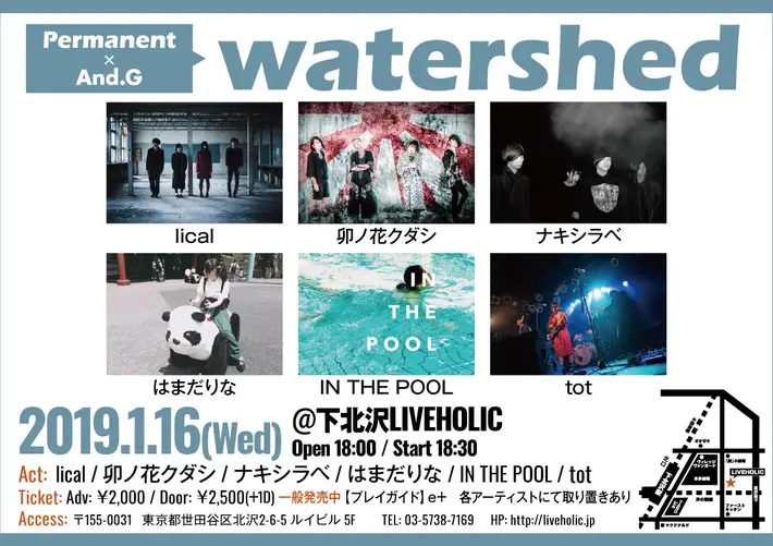 卯ノ花クダシ、来年1/16に下北沢LIVEHOLICにて開催の[Permanent × And.G 合同企画"watershed"]出演決定。lical、ナキシラベらと共演