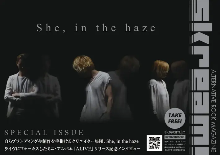 Skream!マガジン【She, in the haze 特別号】明日3/1より順次配布開始。自らブランディングや制作手掛けるクリエイター集団の2ndミニ・アルバム『ALIVE』に迫ったスペシャル・インタビュー掲載