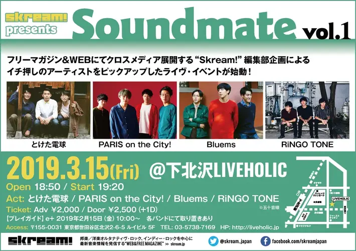 Skream!編集部による新企画ライヴ・イベント"Soundmate"始動。とけた電球、PARIS on the City!、Bluems、RiNGO TONEを迎え3/15下北沢LIVEHOLICにて初開催