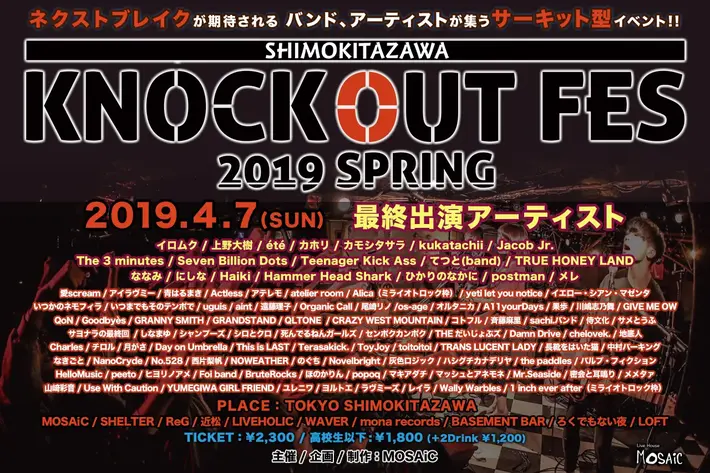 4/7開催"KNOCKOUT FES 2019 spring"、最終出演者にété 、The 3 minutes、イロムク、TRUE HONEY LAND、postmanら19組決定。タイムテーブルも公開