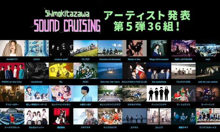 "Shimokitazawa SOUND CRUISING 2019"、第5弾出演者にcinema staff、ユアネス、グッバイフジヤマ、odol、新しい学校のリーダーズ、ナードマグネットら36組決定