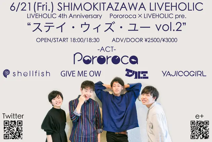 男女混合ロック・バンド Pororoca、6/21下北沢LIVEHOLICにて自主企画"ステイ・ウィズ・ユーVOL.2"開催。対バンにYAJICO GIRL、shellfish、GIVE ME OW、シルエ決定