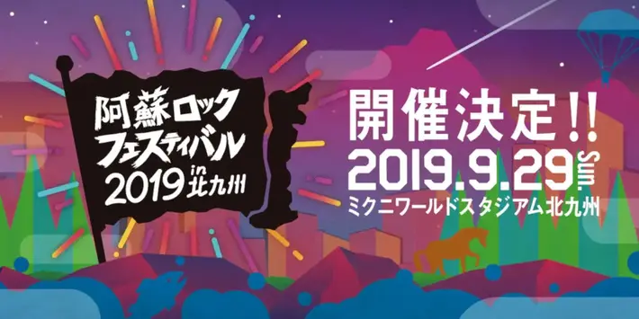 9/29ミクニワールドスタジアム北九州にて開催の"阿蘇ロックフェスティバル2019 in 北九州"、第2弾出演者にKEYTALK、シシド・カフカが決定