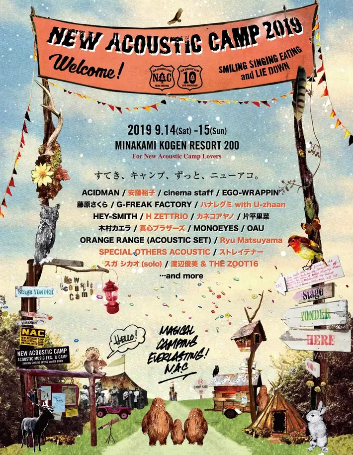 9/14-15群馬で開催"New Acoustic Camp 2019"、第2弾出演者にストレイテナー、SPECIAL OTHERS ACOUSTIC、カネコアヤノ、H ZETTRIOら10組決定