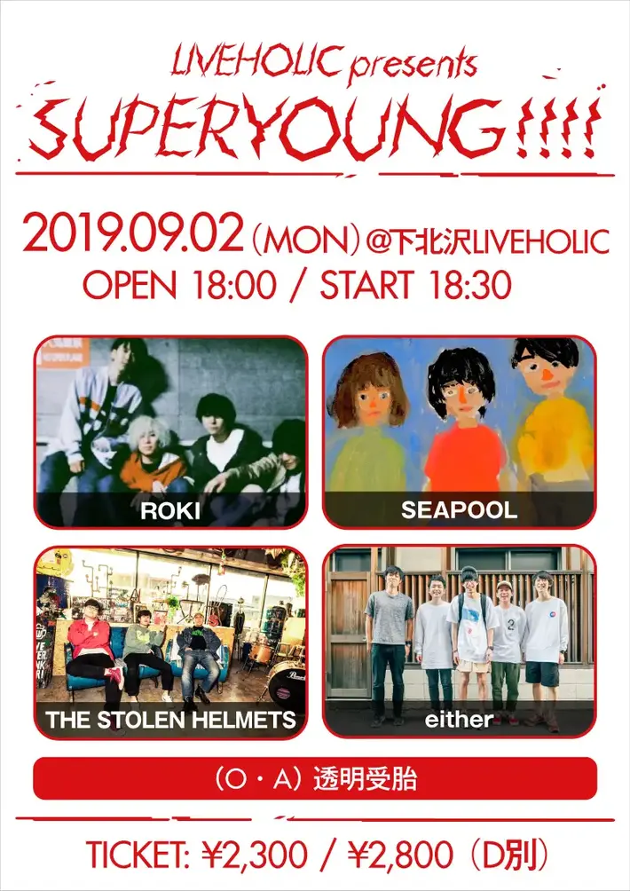 下北沢LIVEHOLIC、9/2期待の若手をピックアップしたイベント"SUPERYOUNG‼"開催。出演者はROKI、SEAPOOL、THE STOLEN HELMETS、either、透明受胎（O.A.）