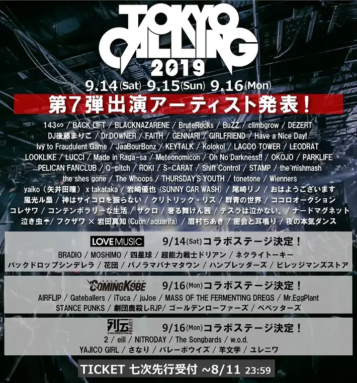 "TOKYO CALLING 2019"、最終出演者にKEYTALK、ラッコ、夜ダン、コレサワ、アイビー、ペリカン、コンポラ、シズゴほか88組決定