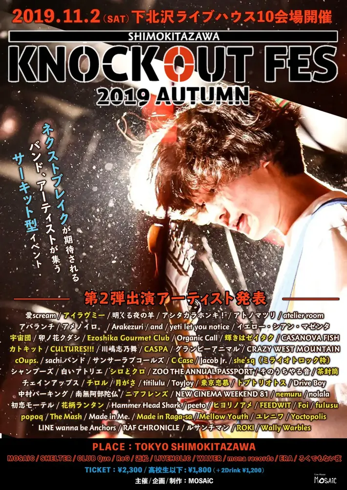 次世代担うバンド／アーティストが集う下北沢のサーキット・イベント"KNOCKOUT FES 2019 autumn"、 第2弾出演アーティストにMellow Youth、ROKI、FEEDWIT、アイラヴミー、popoqら31組発表