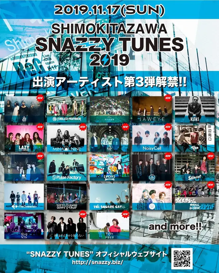 11/17下北沢で開催"SNAZZY TUNES"、出演アーティスト第3弾で神サイ、NoisyCell、LAZYgunsBRISKY、postman、aint、マッシュとアネモネら13組発表