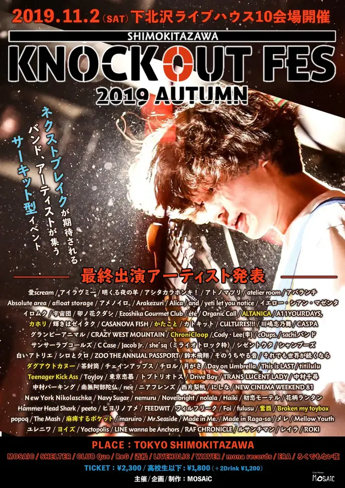 下北沢のサーキット・イベント"KNOCKOUT FES 2019 autumn"、最終出演者に奮酉、ChroniCloop、Teenager Kick Assら10組発表。タイムテーブル公開も