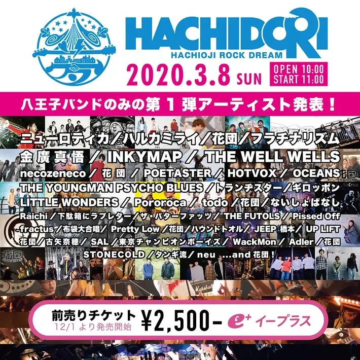 八王子駅北口周辺サーキット型フェス"HACHIDORI"、第1弾アーティストに金廣真悟（グッドモーニングアメリカ）、POETASTER、Pororoca、ニューロティカら37組決定