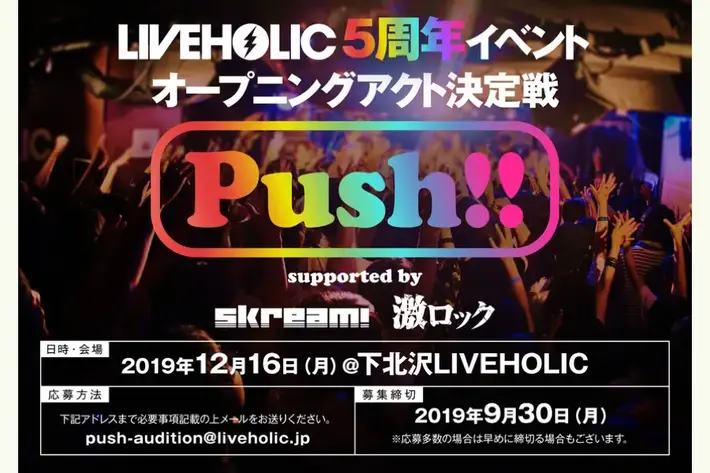 12/16開催の下北沢LIVEHOLIC 5周年イベント・オープニング・アクト決定戦、出演者にSomari、フロント分け男子、submarine dog、Species決定