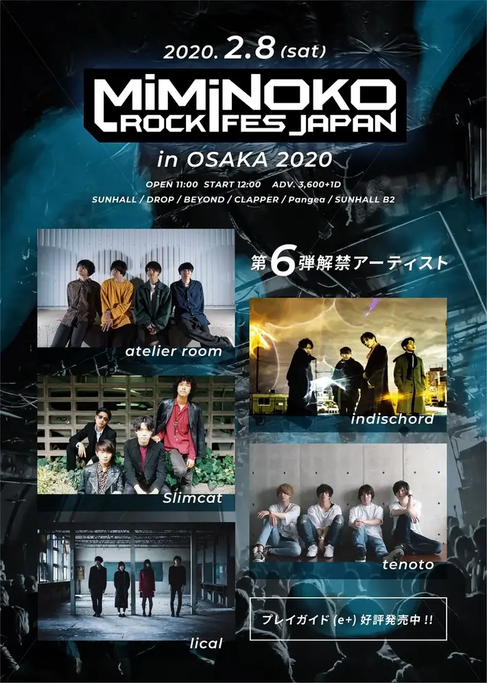 来年2/8開催"MiMiNOKOROCK FES JAPAN in 大阪 2020"、第6弾アーティストにatelier room、indischord、Slimcat、tenoto、licalが決定