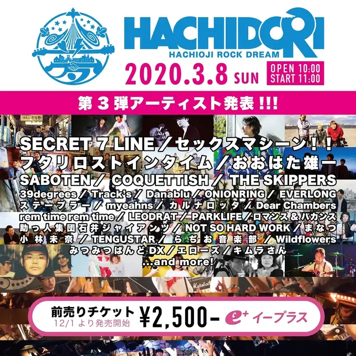 3/8八王子で開催のサーキット・フェス"HACHIDORI"、第3弾アーティストでセックスマシーン！！、Dear Chambers、rem time rem timeら30組発表