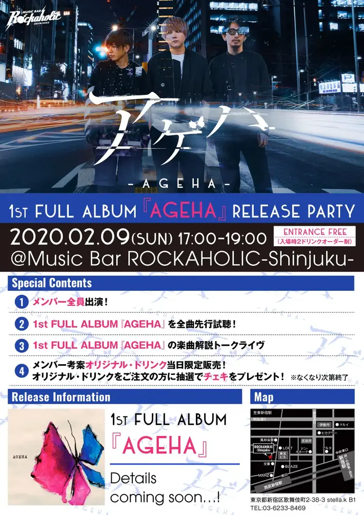 アゲハ1stフル・アルバム『AGEHA』  完成披露試蝶会、2/9（日）ROCKAHOLIC新宿にて開催決定。新作をいち早く全曲試聴＆メンバーによる楽曲解説も