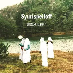 syurispeiloff_yuuenchihatooi_cover_cmyk.jpg