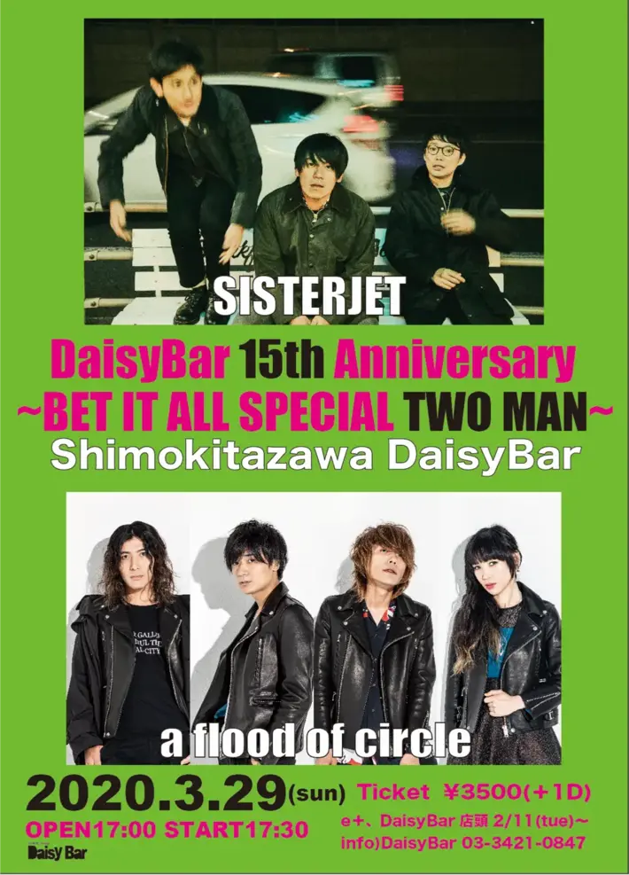 a flood of circle × SISTERJET、下北沢DaisyBar 15周年イベントで3/29ツーマン・ライヴ決定