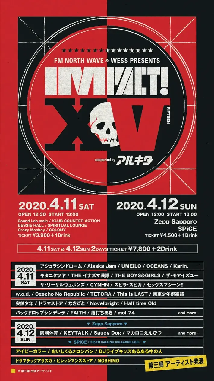 北海道のサーキット・イベント"IMPACT!XV"、第3弾アーティストにビレッジマンズストア、MOSHIMO、ドラマチックアラスカ、DJライブキッズあるある中の人ら6組