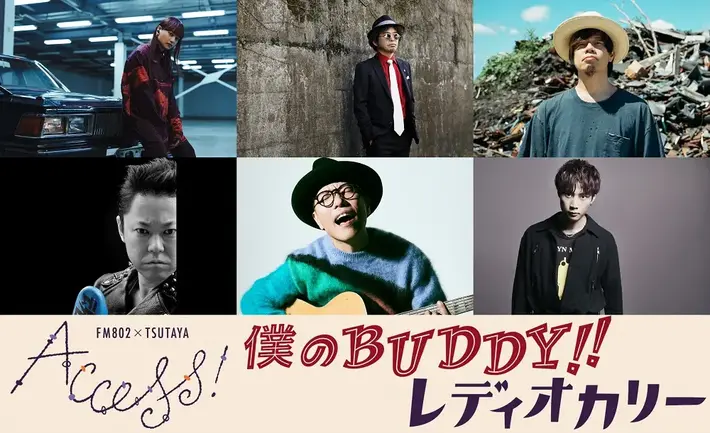 "FM802 × TSUTAYA ACCESS!"キャンペーン・ソング、参加シンガーはiri、奥田民生、TAKUMA（10-FEET）、破壊（グループ魂）、ハナレグミ、牧 達弥（go!go!vanillas）