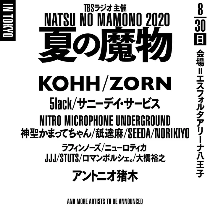 "TBSラジオ主催 夏の魔物2020 in TOKYO"、出演アーティスト第1弾で神聖かまってちゃん、サニーデイ・サービス、ニューロティカら発表。漫画家 大橋裕之も登場