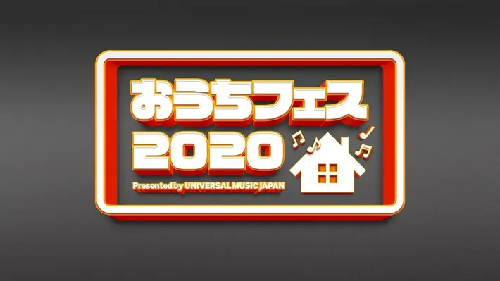 Billie Eilish、MAROON 5、Post Malone、Justin Bieber、5SOSらのMVを放送。ユニバーサル ミュージック洋楽による"おうちフェス 2020"、LINE LIVEで開催決定