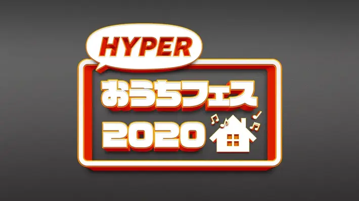 Avril Lavigne、GREEN DAY、AVICII、Ed Sheeran、THE CHAINSMOKERSらのMV放送。洋楽メジャー3社共同企画"HYPERおうちフェス 2020"、LINE LIVEで開催決定