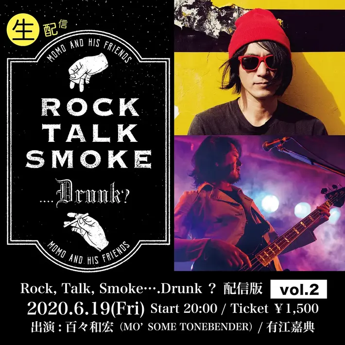 百々和宏（MO'SOME TONEBENDER）生配信トーク＆ライヴ・イベント、次回6月のゲストは同郷出身の有江嘉典（VOLA & THE ORIENTAL MACHINE）