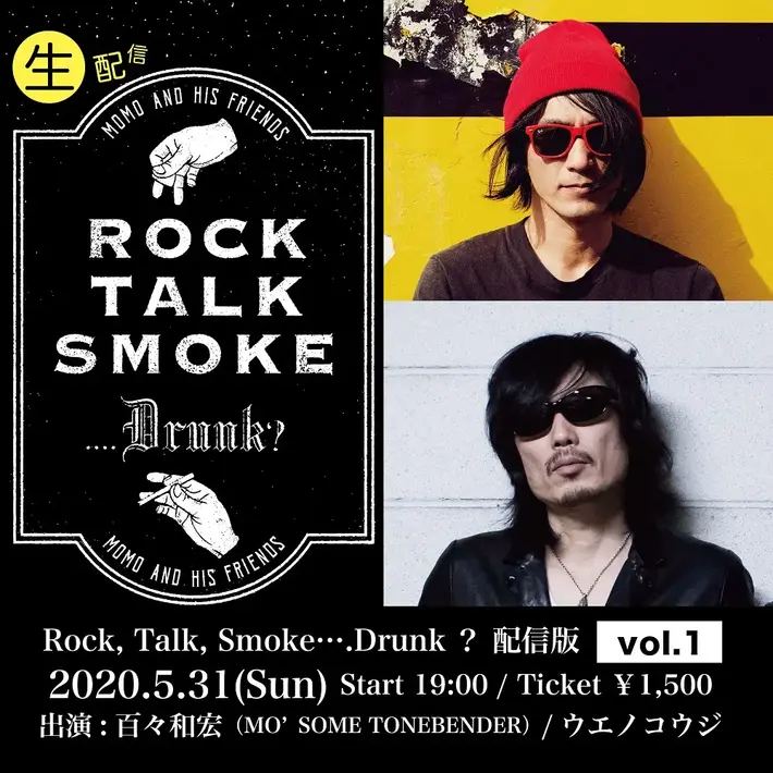 百々和宏（MO'SOME TONEBENDER）主催トーク＆ライヴ・イベント"Rock, Talk, Smoke....Drunk?"、配信版第1回のゲストはウエノコウジ