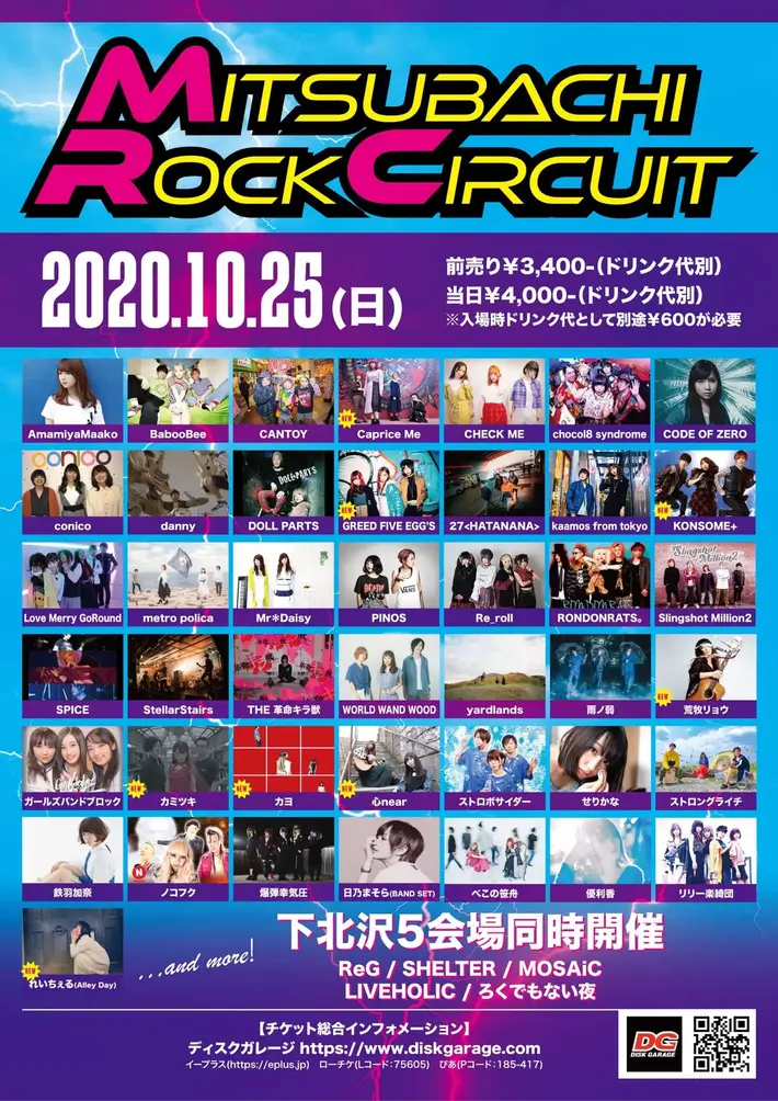 下北沢ライヴハウス6会場で開催の女性ヴォーカル限定サーキット・フェス"MITSUBACHI ROCK CIRCUIT"、10/25に振替開催決定＆第4弾出演者でカミツキ、カヨら8組発表