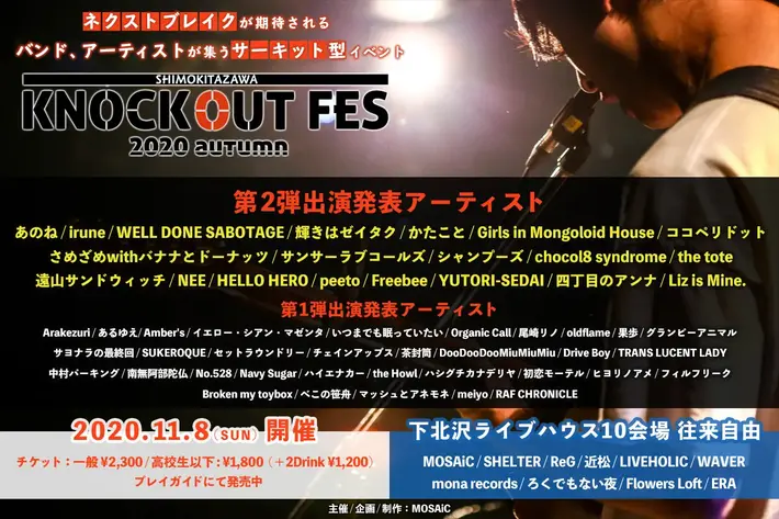 下北沢のサーキット・フェス"KNOCKOUT FES 2020 autumn"、出演者第2弾でさめざめwithバナナとドーナッツ、chocol8 syndrome、NEE、YUTORI-SEDAI、サンサーラブコールズら20組発表