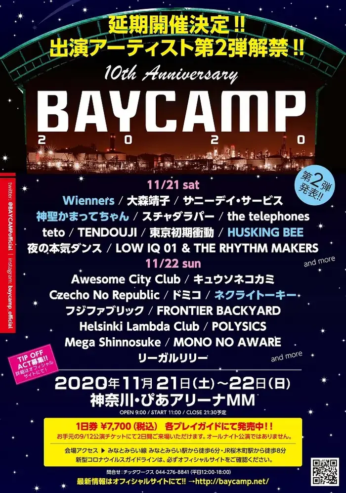 11/21-22ぴあアリーナMMにて延期開催"BAYCAMP 2020"、第2弾出演アーティストに神聖かまってちゃん、ネクライトーキー、Wienners、HUSKING BEE決定