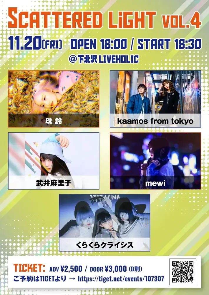 珠 鈴、kaamos from tokyo、武井麻里子、mewi、くらくらクライシス出演。11/20に下北沢LIVEHOLICにて"Scattered light vol.4"開催決定