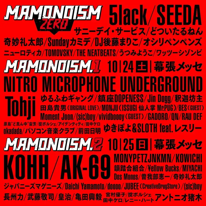 "夏の魔物"、配信番組"MAMONOISM ZERO"ラインナップ発表。"夏の魔物SPECIAL MAMONOISM"にNITRO MICROPHONE UNDERGROUND追加