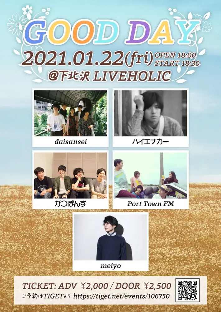 daisansei、ハイエナカー、がつぽんず、Port Town FM、meiyo出演。1/22に下北沢LIVEHOLICにて"GOOD DAY"開催決定