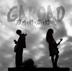 garoad_1st_ep_jkt.jpg