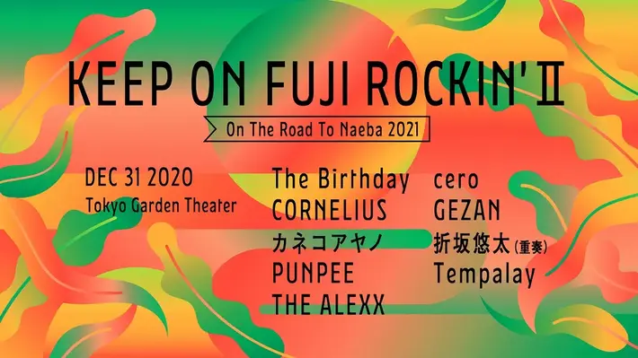 The Birthday、cero、コーネリアス、GEZAN、Tempalay、PUNPEEら出演。"FUJI ROCK FESTIVAL'21"へのキックオフ・イベントが大晦日に東京ガーデンシアターにてオールナイト開催