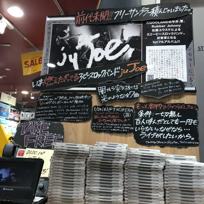 元QOOLANDのメンバーによるバンド juJoe、無料サンプラー配布店舗を全国に拡大。下北沢ERAにてアウトストア・イベントも決定