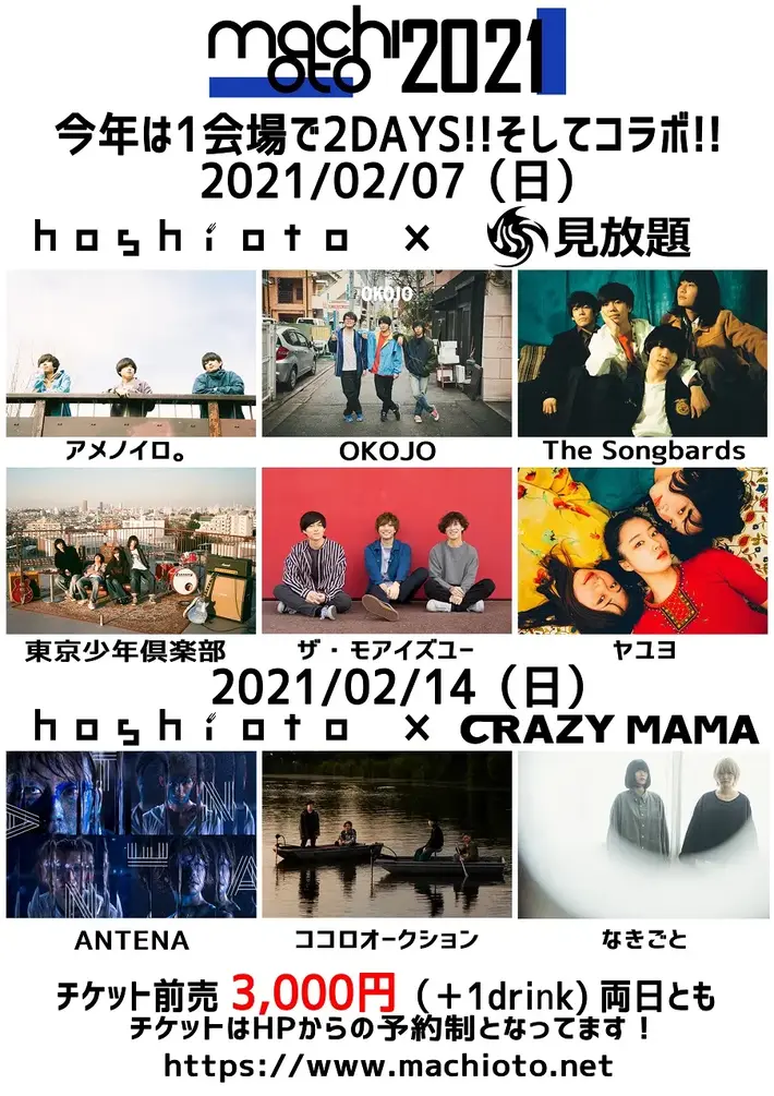 岡山のサーキット・イベント"machioto2021"、今年は1会場2デイズで開催決定。OKOJO、The Songbards、ANTENA、ココロオークションら出演